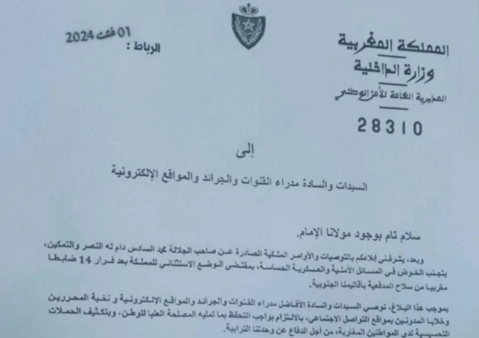 Dzair Tube Exclusive: Moroccan Interior Ministry Confirms 14 Artillery Officers' Escape from Western Sahara - Document