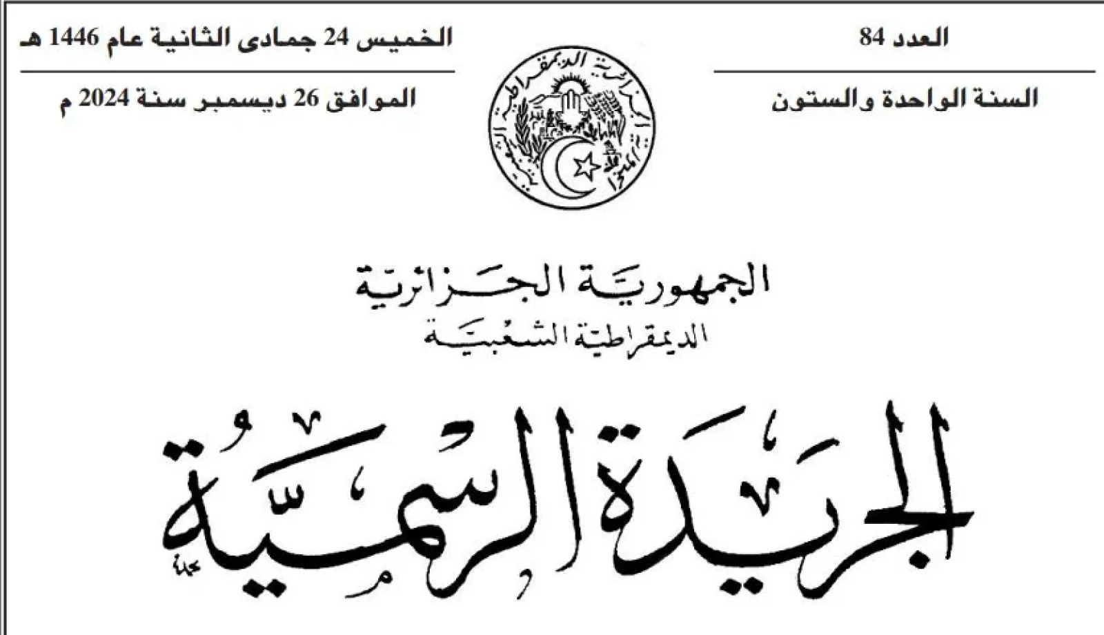 Algeria's 2025 Finance Bill Published in the Official Gazette: Key Reforms to Safeguard Economic Stability and Foster Growth