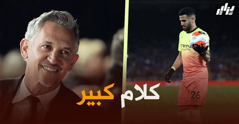 من جديد …غاري لينكر يشيد برياض محرز