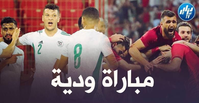 مباراة ودية بين المنتخب الجزائري و نظيره السوري تحضيرا لبطولة كأس العرب