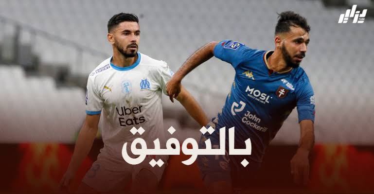 فريد بولاية يقترب من مغادرة ميتز