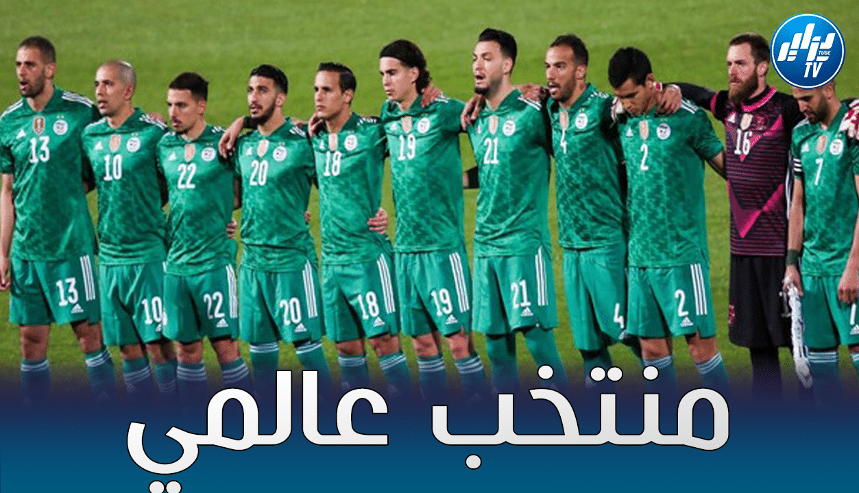 وصفت المنتخب الجزائري بأحد أفضل منتخبات العالم….اتحادية جيبوتي تقدم اعتذارها لجماهيرها عقب الهزيمة الثقيلة أمام الخضر