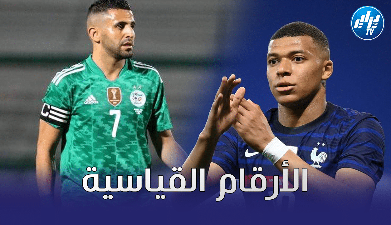 المنتخب الجزائري يقترب من تحطيم الرقم القياسي للمنتخب الفرنسي !!