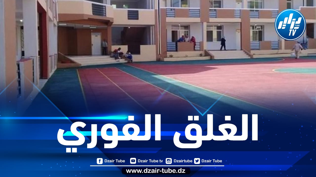 تيزي وزو: غلق ثانوية سحوي علجية  لهذا السبب