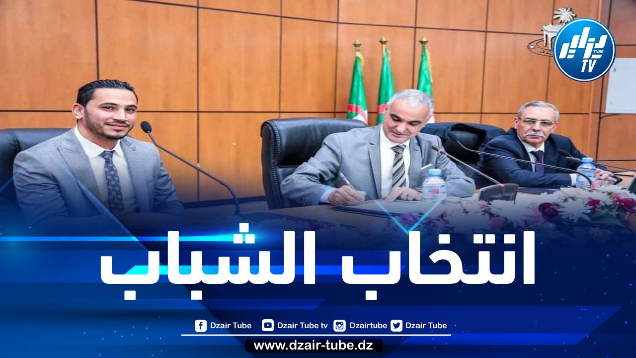 بعد انتخاب عبد المومن داود رئيسا للمجلس الشعبي الولائي… الشباب يسيطرون على المجالس المنتخبة بالبليدة