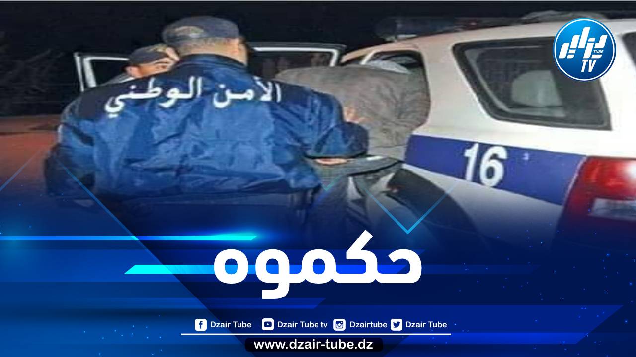 توقيف شخص أجنبي محل أمر بالقبض الدولي بالشلف