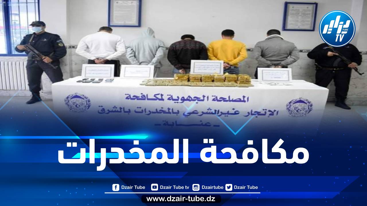 عنابة: توقيف شبكة إجرامية وضبط قرابة 18 كيلوغراما من المخدرات