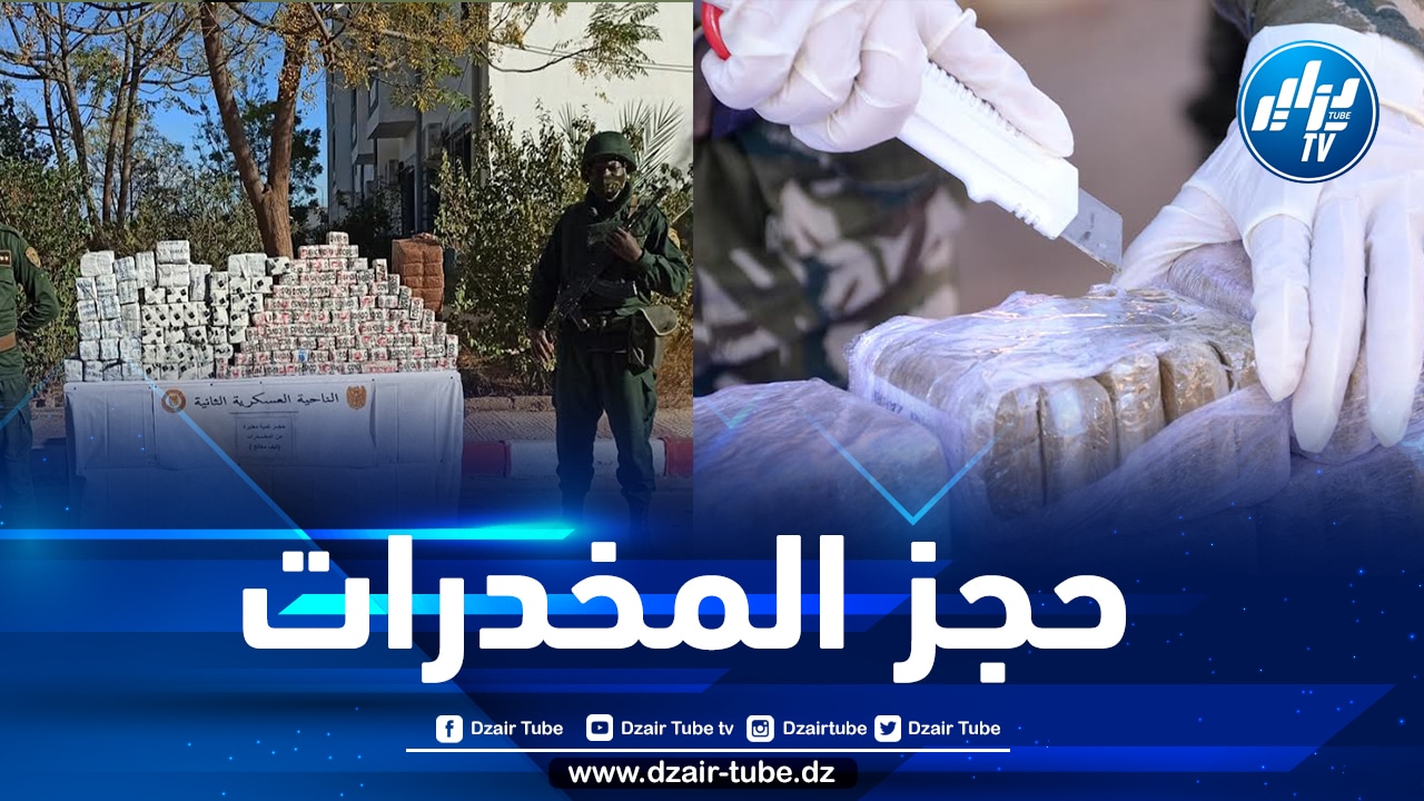 وزارة الدفاع: حجز أزيد من 3 قناطير كيف معالج عبر الحدود مع المغرب