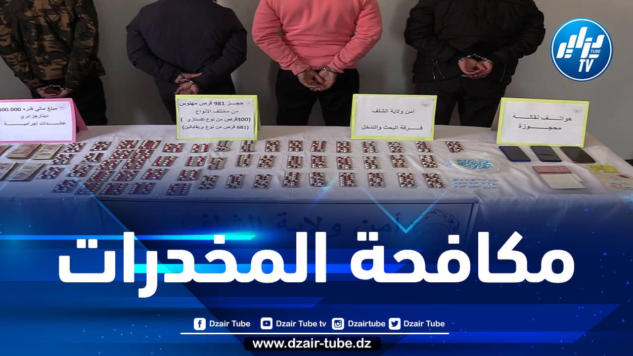 الشلف :فرقة البحث و التدخل تطيح بمروجي المؤثرات العقلية و تضبط 981 قرصا مهلوسا