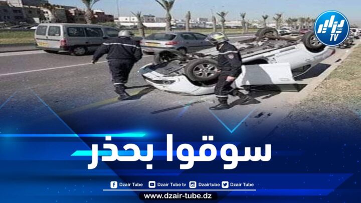 وفاة 7 أشخاص في أزيد من 100 حادث مرور بالمناطق الحضرية 