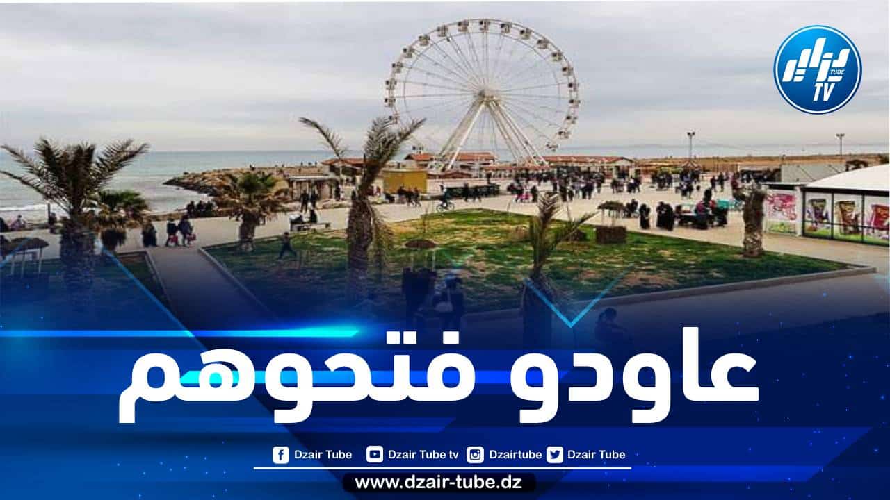 إعادة فتح فضاءات التسلية والترفيه بالعاصمة