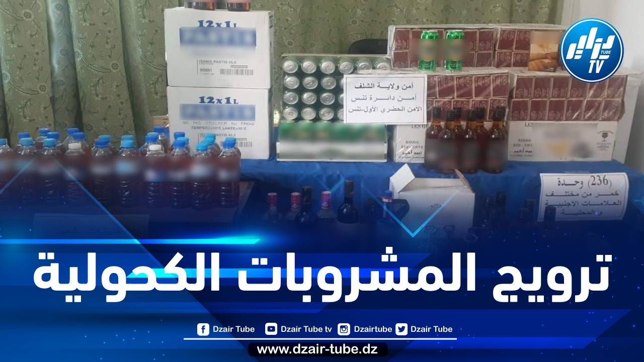 الشلف: الأمن الحضري الاول بتنس يحجز 236 وحدة من المشروبات الكحولية