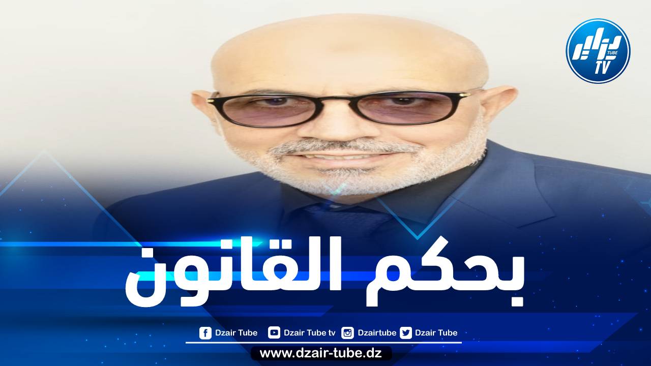 بن ڨاله معمر: أصبحت بحكم القانون نائباً في البرلمان 