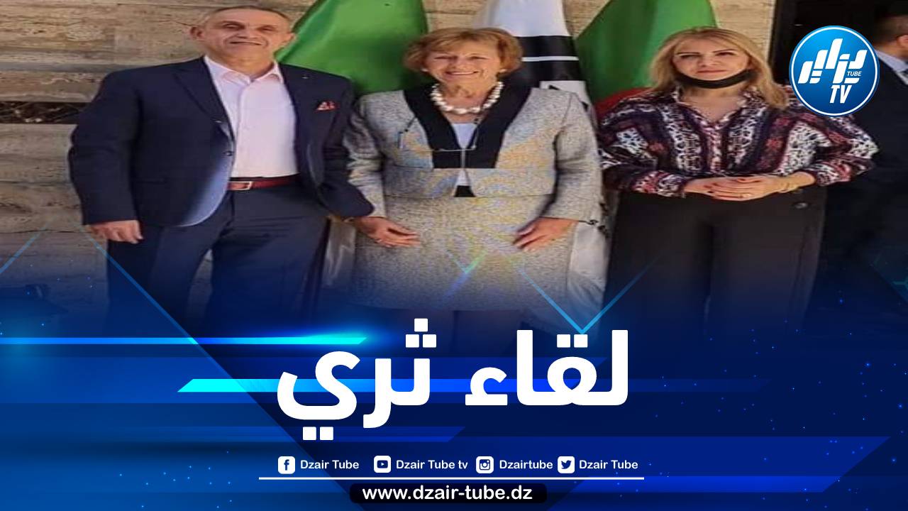 سعيدة نغزة تلتقي رئيسة مجلس الأعمال الجزائري – البريطاني… وهذا ما دار بينهما