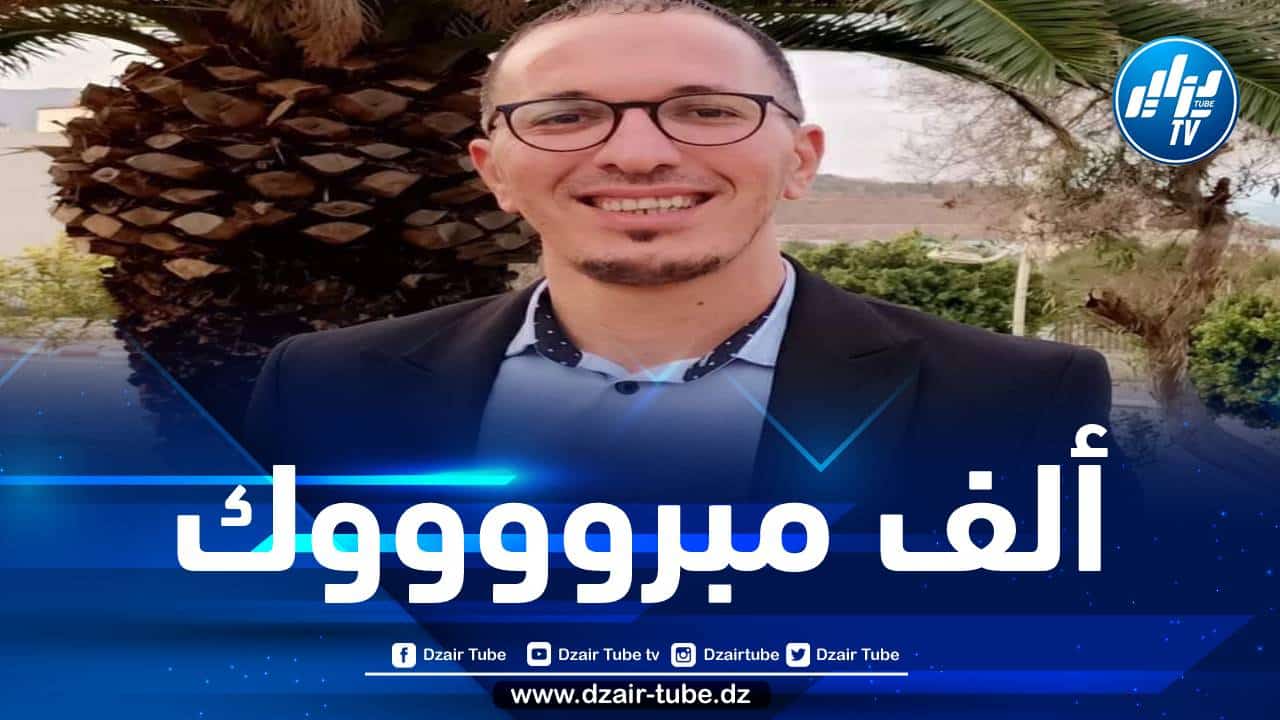 طاقم دزاير توب يهنئ الإعلامي أيوب أمزيان بمناسبة دخوله القفص الذهبي