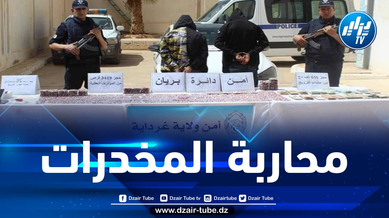 غرداية: أمن دائرة بريان يطيح بشخصين ويحجز قرابة 3500 كبسولة من المؤثرات العقلية 