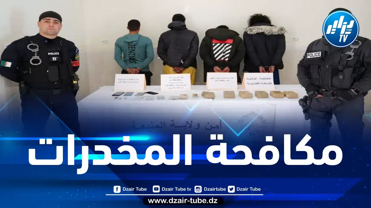 شرطة المنيعة توقف 4 أشخاص وتحجز قرابة 3 كيلوغرام من الكيف المعالج