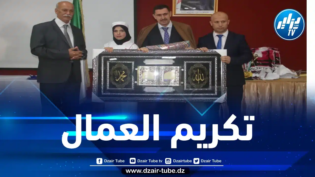 المدير العام للديوان الوطني للخدمات الجامعية يشارك في إحتفالية عيد العمال من البويرة