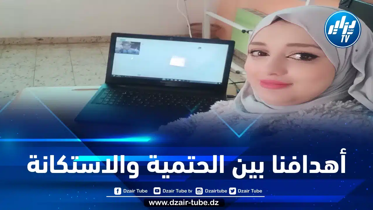 أهدافنا بين الحتمية والإستكانة / بقلم هاجر ميموني