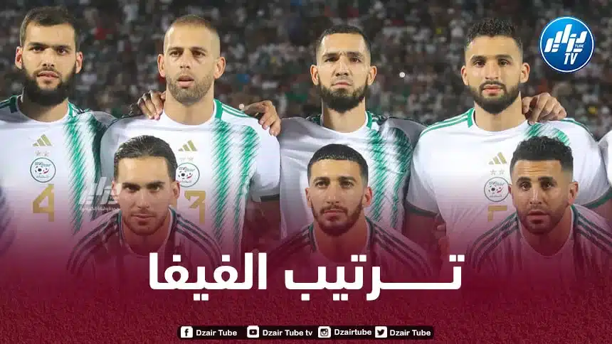 ترتيب المنتخب الجزائري الجديد بعد مباراتي أوغندا و تـونس