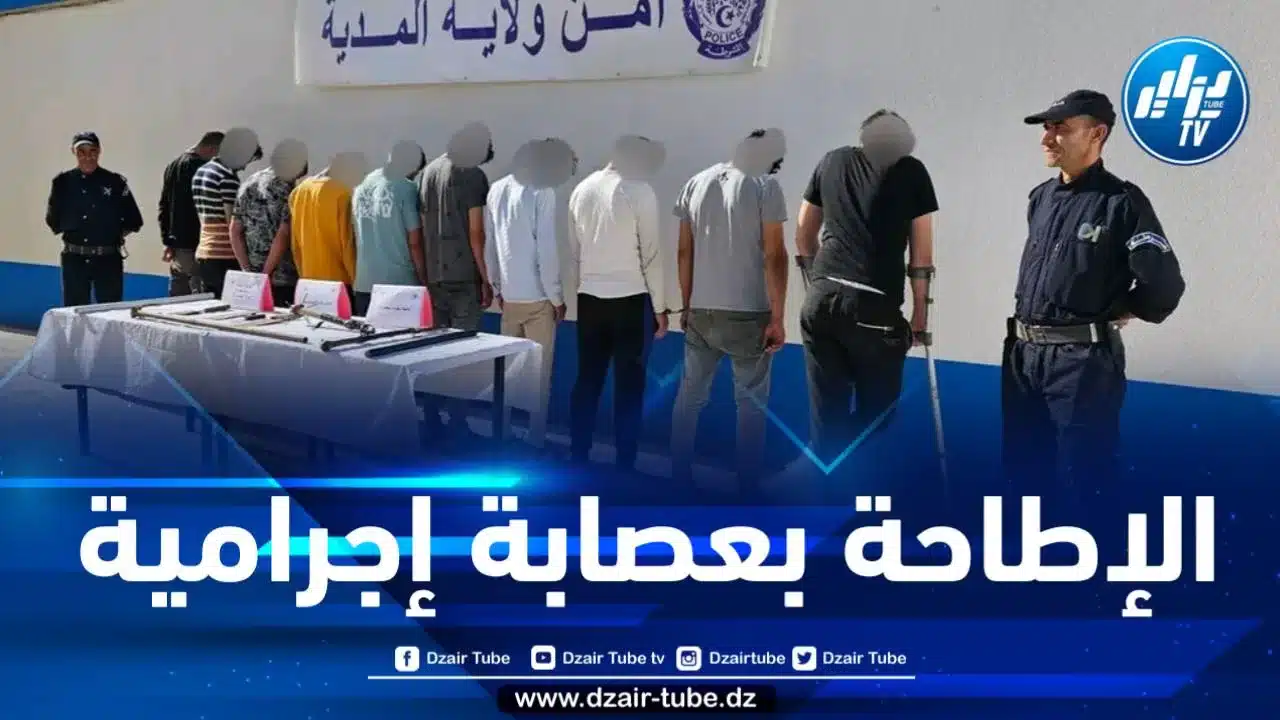 المدية : الإطاحة بعصابتي أحياء زرعتا الرعب وسط المواطنين 