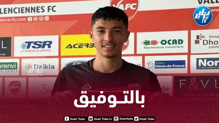 الجزائري ياسين هواري يوقع أول عقد احترافي