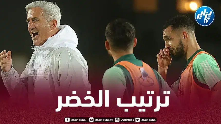 ترتيب المنتخب الجزائري بعد نهاية فترة التوقف الدولي لشهر مارس