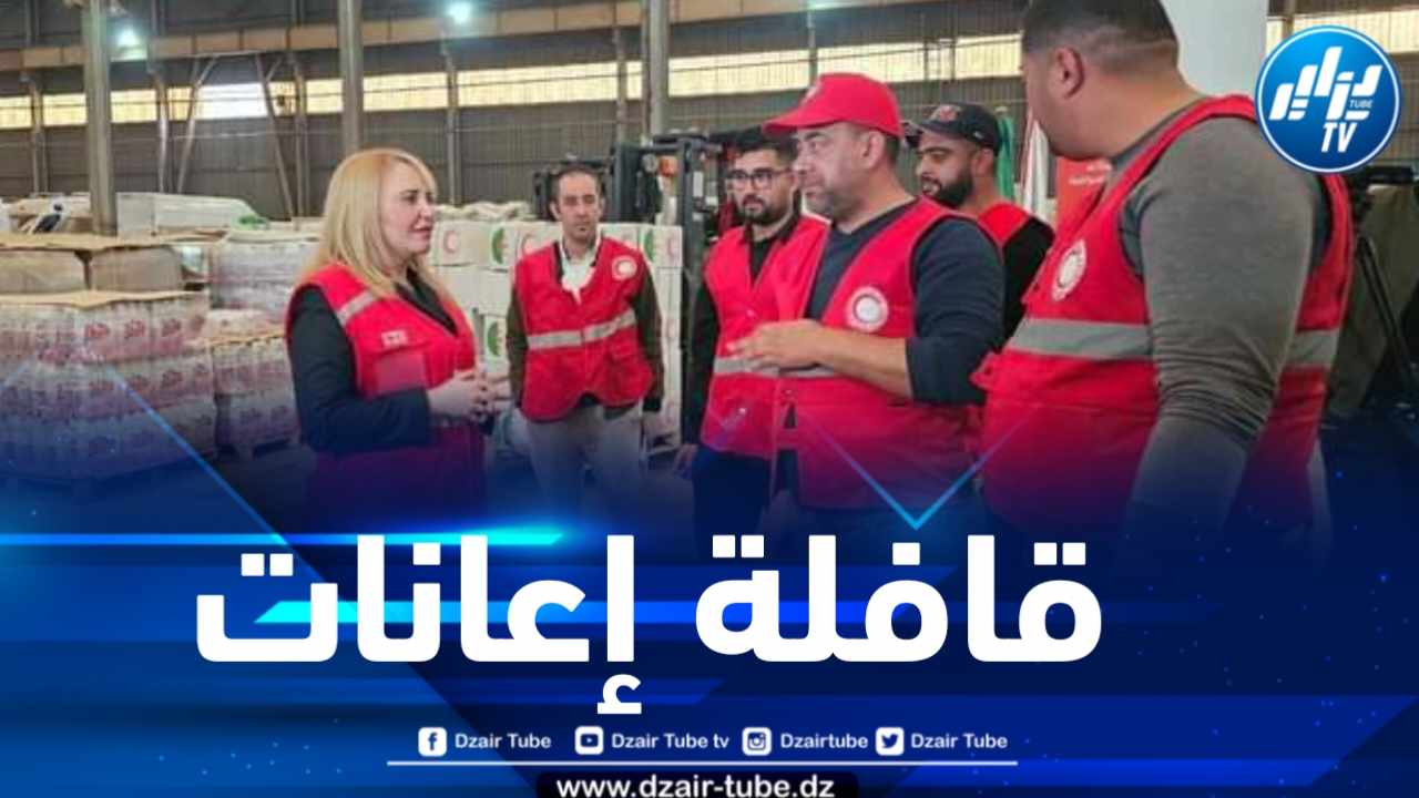 الهلال الأحمر الجزائري يطلق قافلة إعانات نحو 11 ولاية