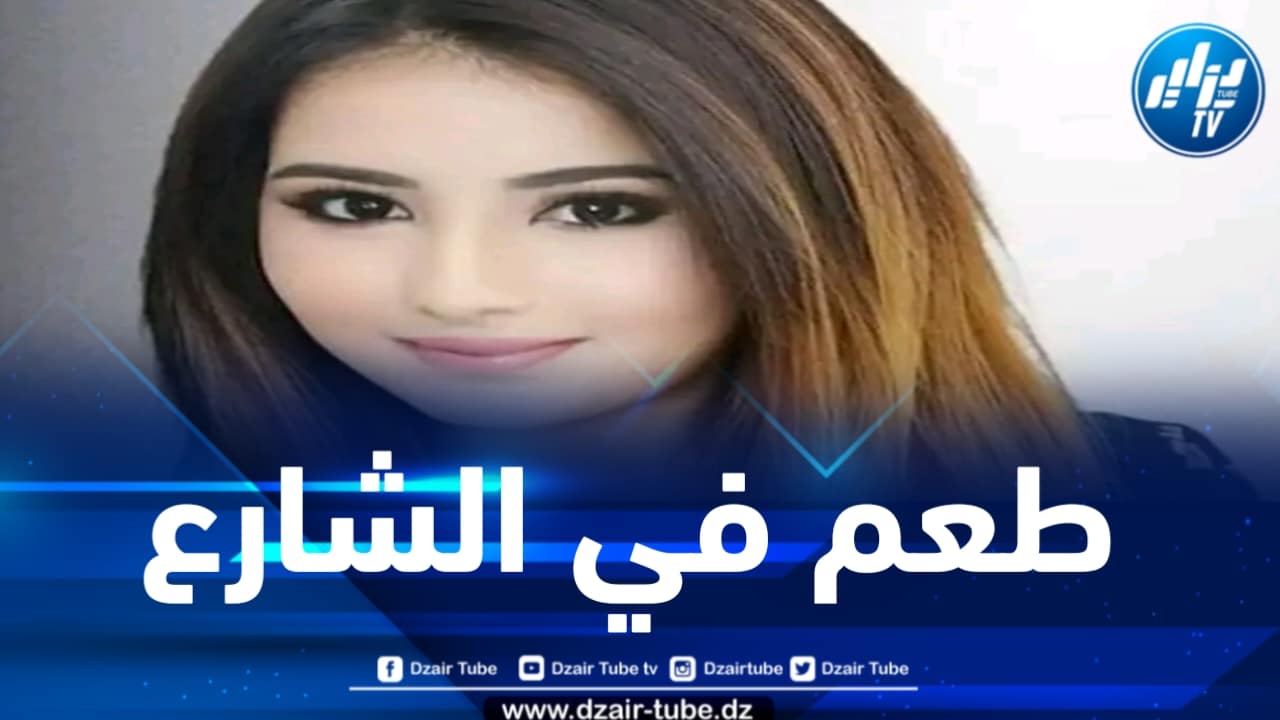 التعري لم يكن يوما أسلوب فتاة راقية .. بقلم الإعلامية التونسية فريهان طايع 