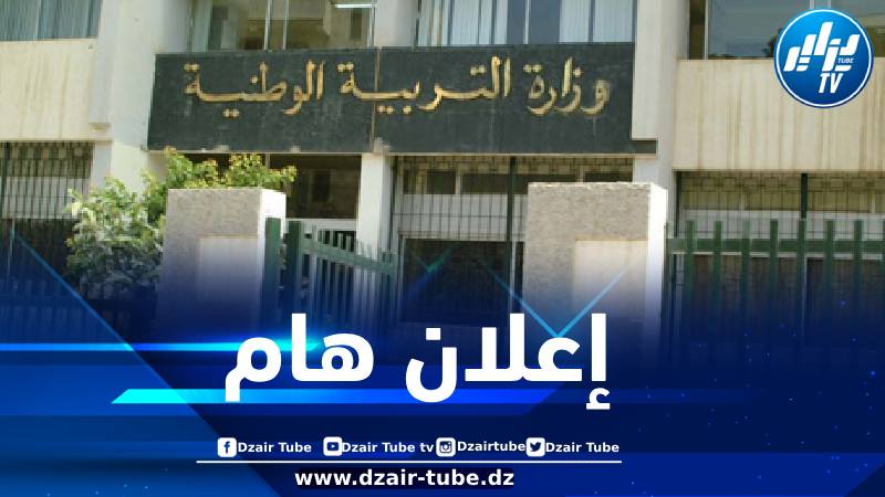 وزارة تربية تنظم الطبعة الثانية للأولمبياد الجزائرية للرياضيات