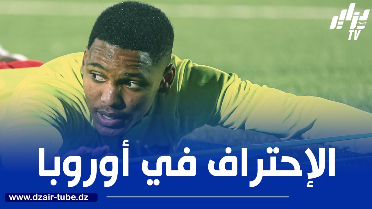 3 مواهب في الدوري الجزائري مرشحة للإحتراف في أوروبا الموسم المقبل